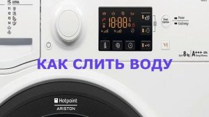 Сброс программы Ariston