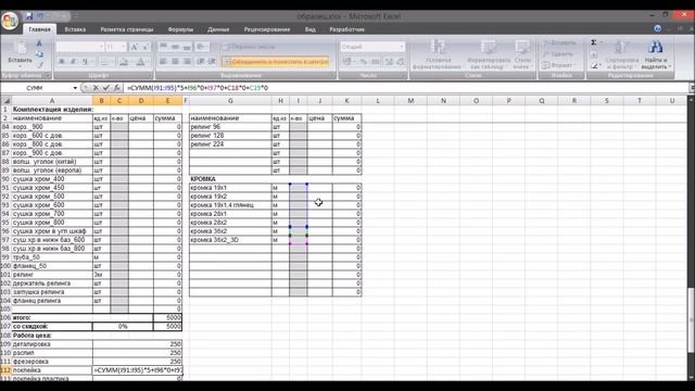 Excel для мебельщика