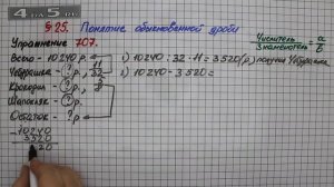 Упражнение № 707 – Математика 5 класс – Мерзляк А.Г., Полонский В.Б., Якир М.С.