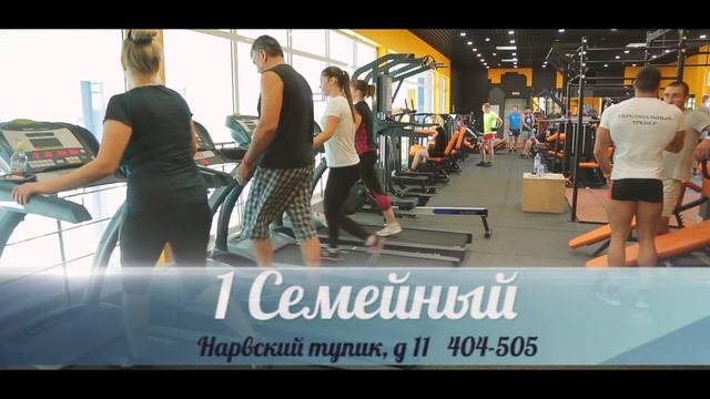 1 семейный