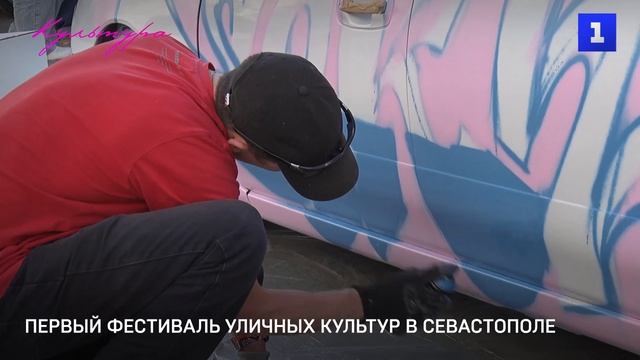 Первый фестиваль уличных культур в Севастополе