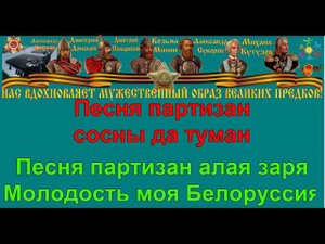 БЕЛОРУССИЯ караоке слова песня ПЕСНИ ВОЙНЫ ПЕСНИ ПОБЕДЫ минусовка