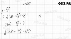 № 320 - Алгебра 8 класс Мерзляк