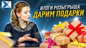 Долгожданный розыгрыш новогодних призов проводят руководители ГК X-Com!