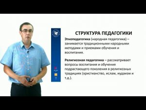 ИПО Насибуллов Р. Р. - Общие основы педагогики. 3. Структура педагогики. Часть 1