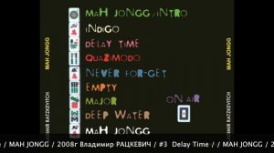 Владимир РАЦКЕВИЧ / #3  Delay Time / MAH JONGG / 2008г
