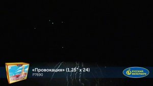 Фейерверк Р7690 "Провокация" (1,25" х 24 залпа)