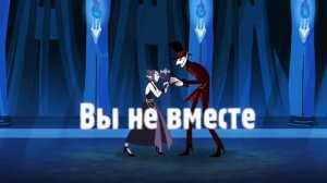 парочка вампиров биба боба"шип шип шип шип"