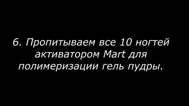 Гель пудра MART. Однотонное покрытие. смотреть онлайн