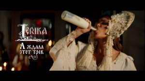 LERIKA - Я ждала этот Track | Премьера клипа