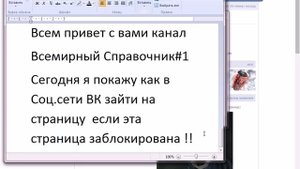 Как зайти на страницу ВК если эта страница заблокирована !!