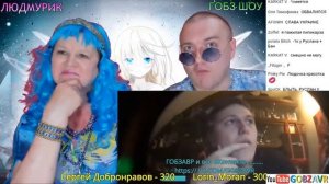 РУСЛАН СМН НА СТРИМЕ ГОБЗАВРА