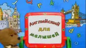 урок английского языка со Степашкой - 05