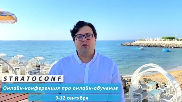 STRATOCONF 9-12 сентября / Дмитрий Миндра смотреть онлайн