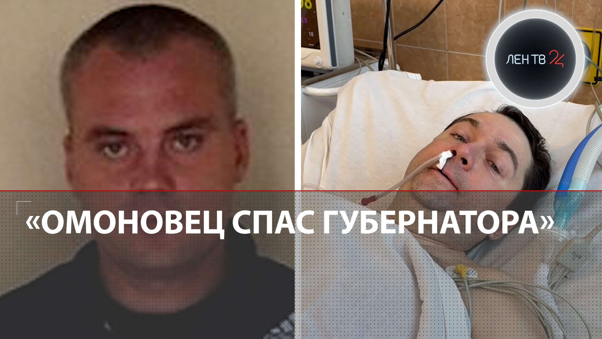 ОМОНовец спас губернатора Андрея Чибиса: не дал нанести второй удар и скрутил нападавшего