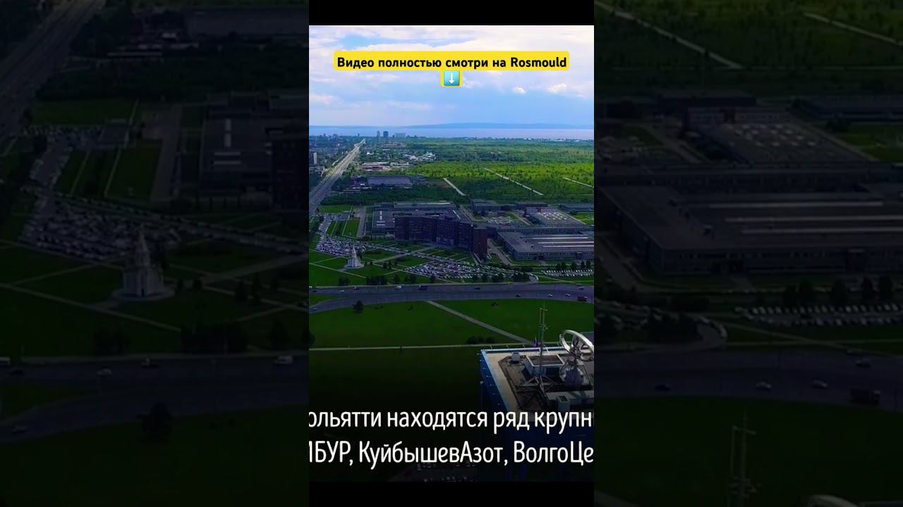 Красавец-Тольятти смотреть онлайн