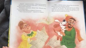 Андрей Усачев - Умная собачка Соня Часть 4