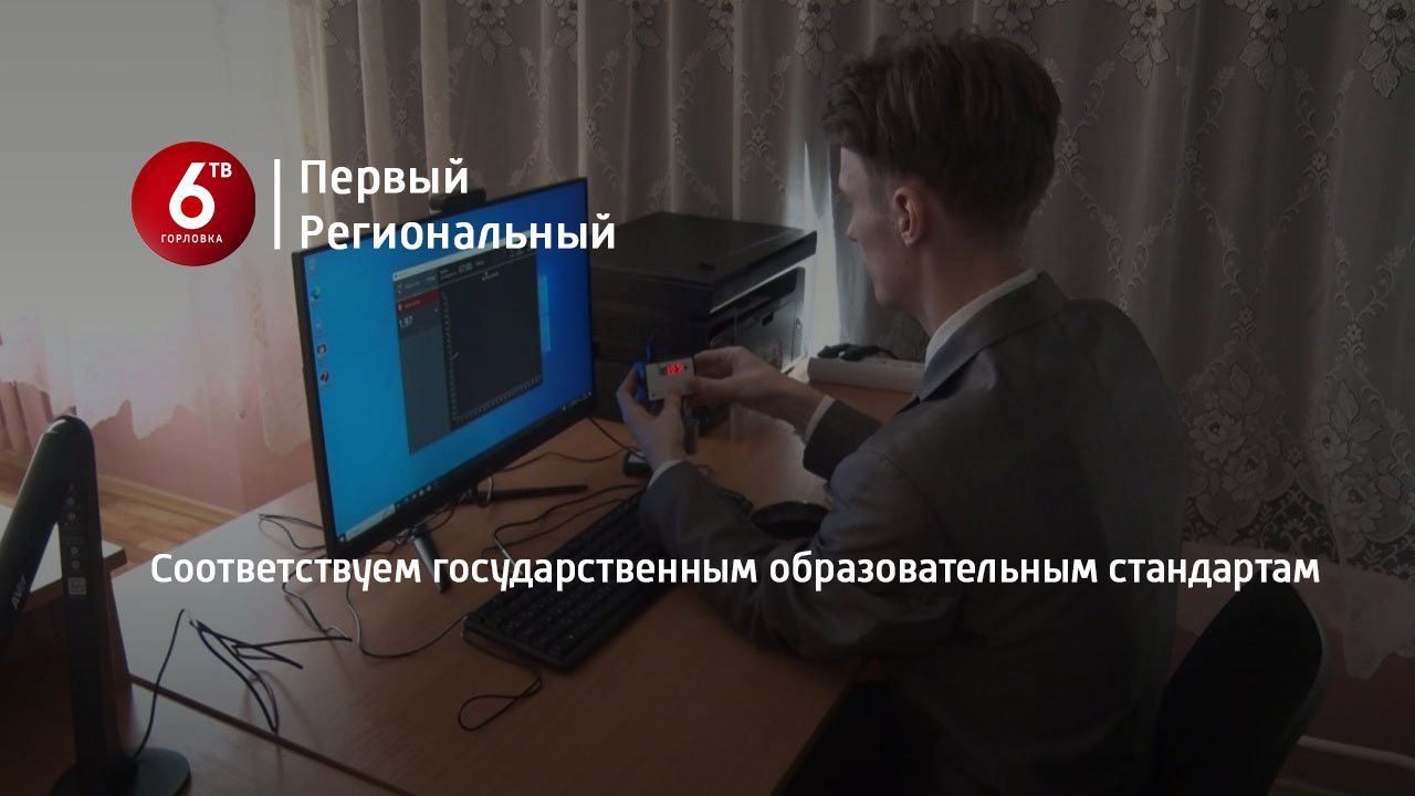 Соответствуем государственным образовательным стандартам