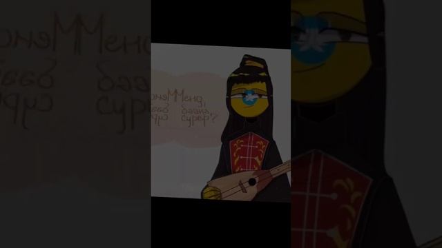 #countryhumans #Калмыкия #ЗолотаяОрда #хочувреки