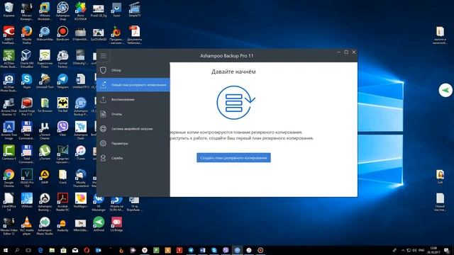 Обзор Ashampoo Backup Pro 11 смотреть онлайн