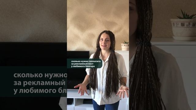 Сколько стоит реклама у блогеров?