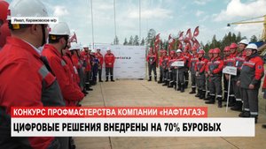 Среди бригад «НафтаГаза» прошёл конкурс профмастерства