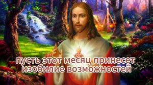 ПОСЛАНИЕ ОТ БОГА СЕГОДНЯ: КТО-ТО СОБИРАЕТСЯ ДАТЬ ВАМ $10.000.000! НЕ ИГНОРИРУЙТЕ ЕГО! 💌