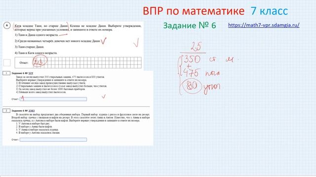 ВПР по математике |7 класс| 6 задание смотреть онлайн