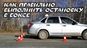 2 способа остановки на #экзамене #ГИБДД. #Регламент 2021