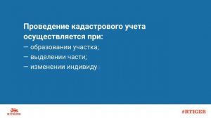 Что такое кадастровый учет земельных участков?