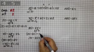 Страница 62 Задание 2 – Математика 2 класс Моро М.И. – Учебник Часть 1