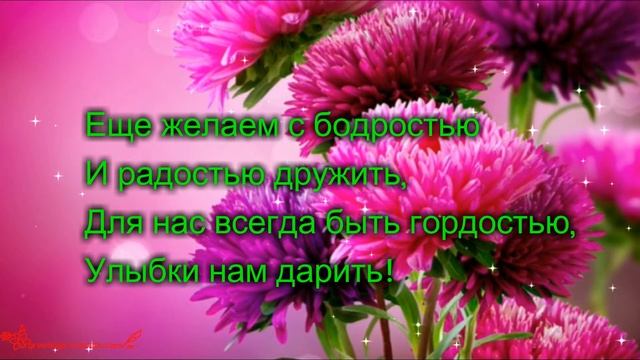 С 80 - летием