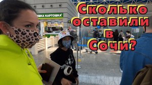 Россия! Сочи! Ну и как прошел наш РОССИЙСКИЙ отпуск??? ВЫВОДЫ!!!