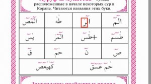 ТАДЖВИД ДЛЯ НАЧИНАЮЩИХ УРОК №22 - Правило удлинения трехфонемных и двухфонемных букв