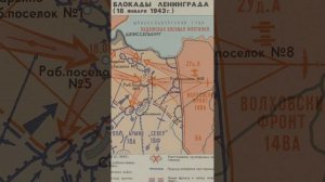 Минута истории. День прорыва блокады Ленинграда 18 января 1943 года