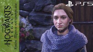 Hogwarts Legacy / Хогвартс Наследие. Квест: Тролль под контролем на Playstation 5