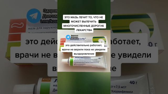 эта мазь лечит то, что не может вылечить многочисленные дорогостоящие лекарства #народнаямедицина