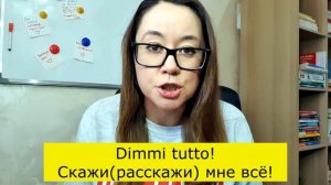 Как сказать по-итальянски "я тебя слушаю"?