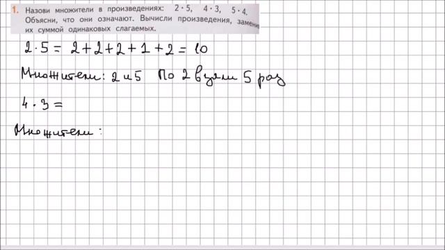 Математика 2 класс Дорофеев, Миракова Часть 1 стр 54 УПР 1 смотреть онлайн