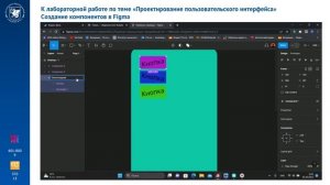 Лабораторная работа к теме 2. Создание компонентов в Figma