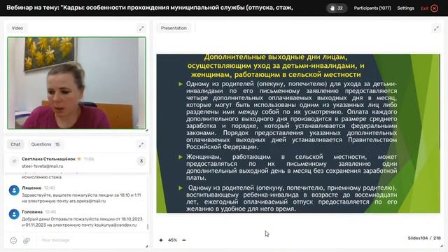 Вебинар 
