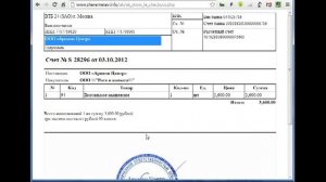 Оплата от юридического лица