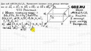 № 455 - Геометрия 10-11 класс Атанасян