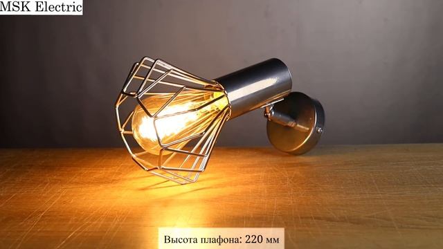 Светильник лофт MSK Electric Diadem настенно-потолочный NL 22151-1 CR хром смотреть онлайн