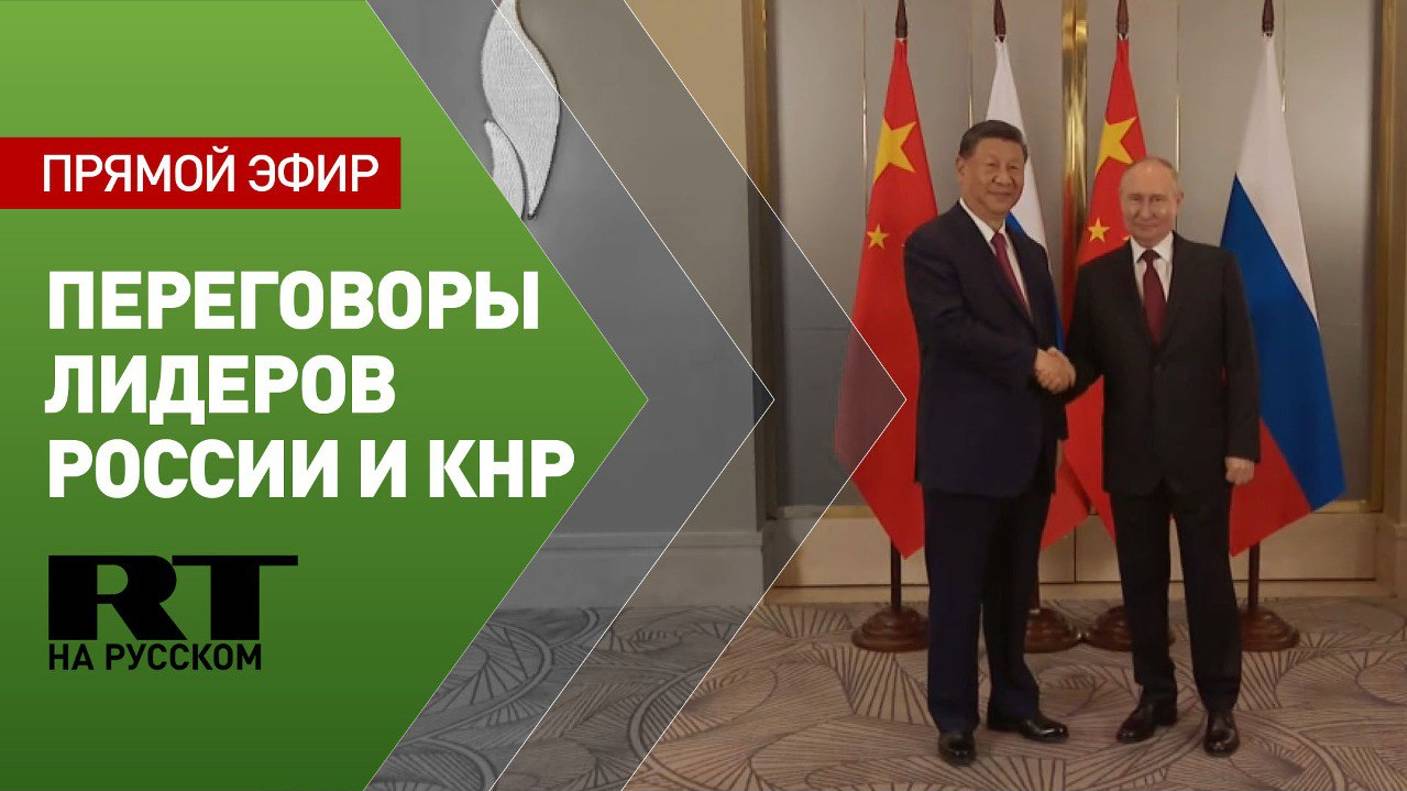 Владимир Путин проводит встречу с Си Цзиньпином в Астане
