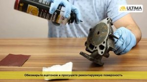 Холодная сварка ULTIMA ТЕРМОСТОЙКАЯ +250°С: эпоксидный клей для металла, радиатора, глушителя