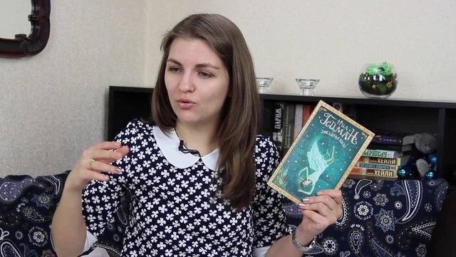 Нил Гейман "Звездная пыль" | Сказка для взрослых? смотреть онлайн