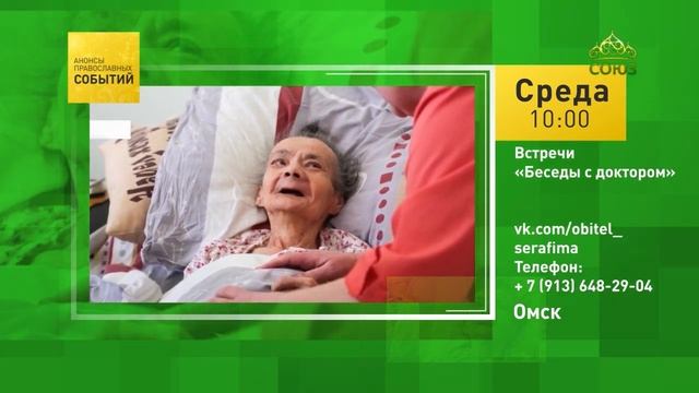 Омск. Встречи «Беседы с доктором»