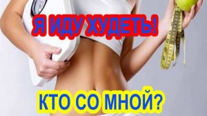 Как Быстро Похудеть Подростку