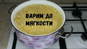 Сочная и сладкая кукуруза на зиму! Консервированная кукуруза в домашних условиях.
